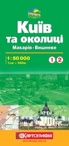 buy: Map Київ та околиці. №1/2 Макарів/Вишневе 1:50 000
