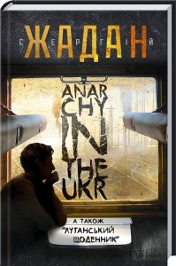 купить: Книга Anarchy in the Ukr