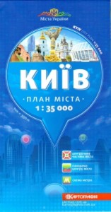 купить: Карта Київ. План міста. Масштаб 1:35 000