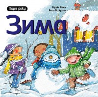 купити: Книга Зима