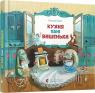 buy: Book Кухня пані Вишеньки image1