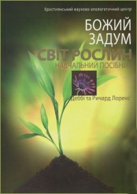 buy: Encyclopedia Світ рослин