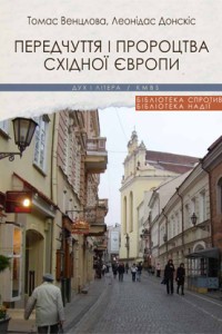 buy: Book Передчуття і пророцтво Східної Європи