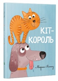 купить: Книга Кіт-король