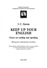 купити: Книга Keep up Your English. Focus on Reading and Speaking