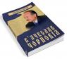 купити: Книга Вячеслав Чорновіл зображення5