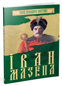 купить: Книга Іван Мазепа