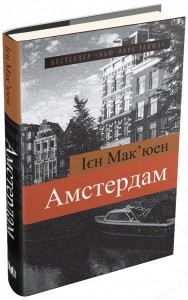 купить: Книга Амстердам