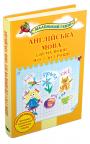 купити: Книга Англійська мова для малюків від 2 до 5 років зображення1