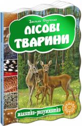 купити: Книга Лісові тварини