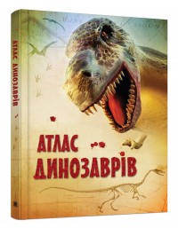 купить: Книга Атлас динозаврів