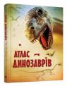 купить: Книга Атлас динозаврів изображение1