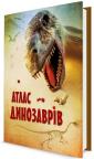 купить: Книга Атлас динозаврів изображение4
