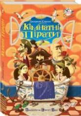 buy: Book Кімнатні пірати