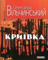 buy: Book Криївка