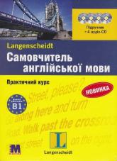 купити: Книга Самовчитель англійської мови. Практичний курс. Підручник