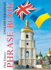 buy: Phrasebook Англо-український розмовник