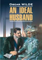 купити: Книга Идеальный муж / An Ideal Husband