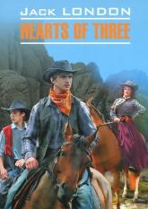 купити: Книга Сердца трех / Hearts of Three