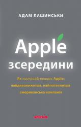 купити: Книга Apple зсередини