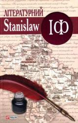 buy: Book Лiтературний StanislawIФ