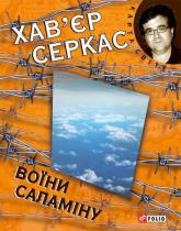 buy: Book Воїни Саламіну