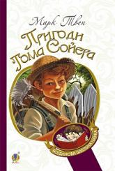 buy: Book Пригоди Тома Сойєра