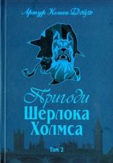 buy: Book Пригоди Шерлока Холмса. Том 2