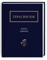 купити: Книга ANNO АФИНИ
