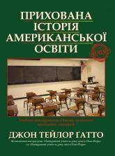 купити: Книга Прихована історія американської освіти