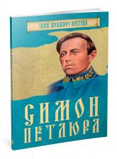 buy: Book Симон Петлюра