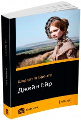 buy: Book Джейн Ейр