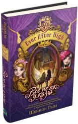 купить: Книга Все не як у казці. EVER AFTER HIGH, книга 2