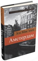 купити: Книга Амстердам