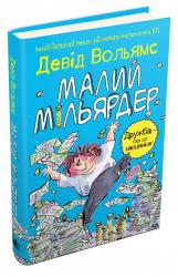 купити: Книга Малий мільярдер