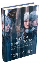 buy: Book Поки я не впала