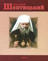 купити: Книга Андрей Шептицький