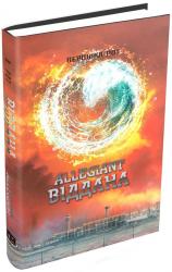 купити: Книга Allegiant. Віддана