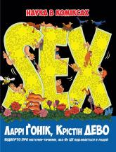 купить: Книга Sex