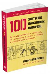 купити: Книга 100 життєво важливих навичок