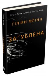 buy: Book Загублена