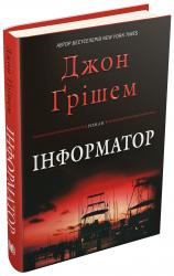 купить: Книга Інформатор