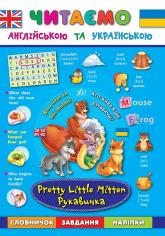 купить: Книга Рукавичка. Pretty Little Mitten