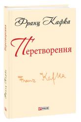 купити: Книга Перетворення