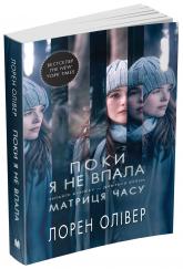 buy: Book Поки я не впала