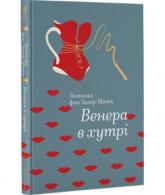 buy: Book Венера в хутрі