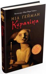 buy: Book Кораліна