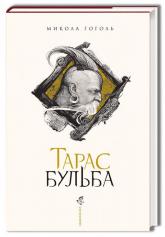 buy: Book Тарас Бульба