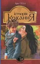 buy: Book Історія кохання