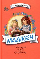 купити: Книга Мадікен